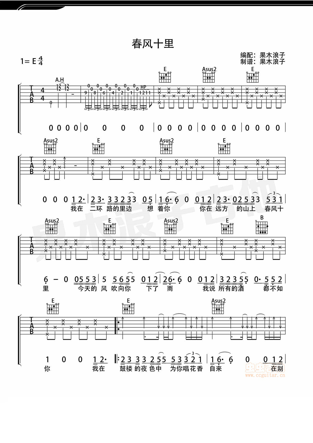 春风十里吉他谱完整图片