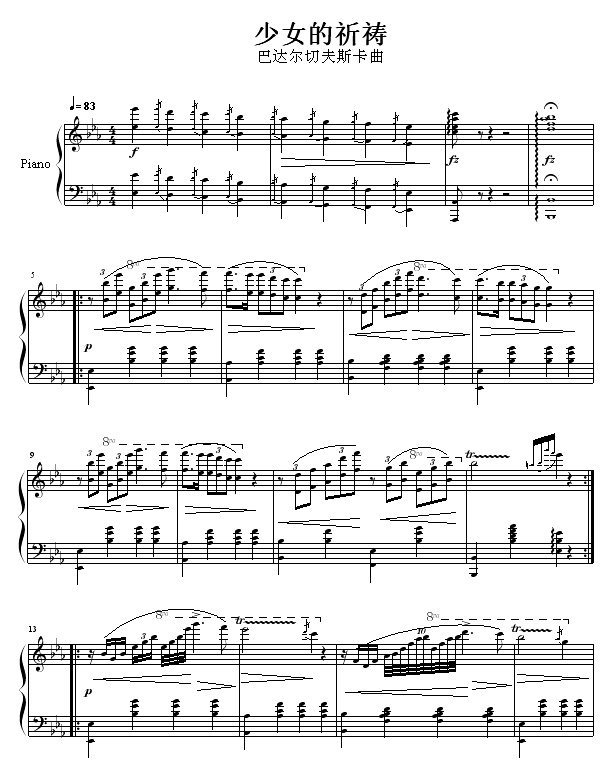 巴达尔切夫斯卡-《少女的祈祷》钢琴谱